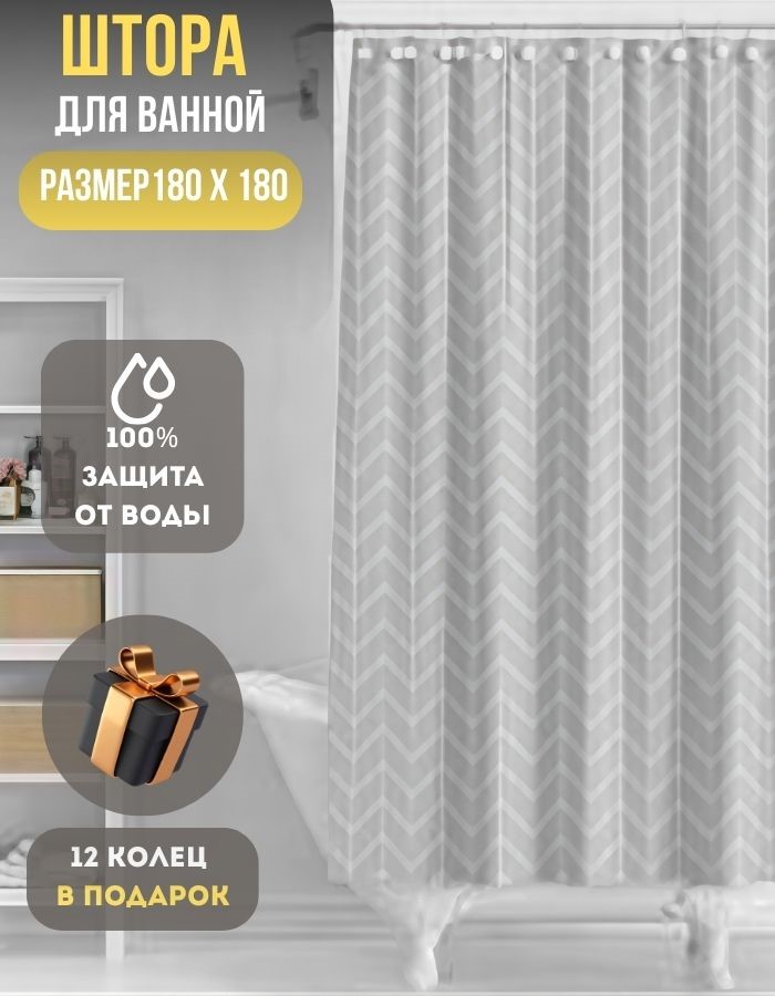 Занавеска для душа BME-1105-180*180 полиэтилен